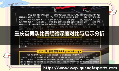 重庆街舞队比赛经验深度对比与启示分析